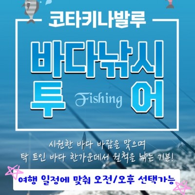 바다 한가운데서 월척을 낚는 기분 바다낚시투어!