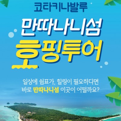 일상에 힐링이 필요하다면 만따나니섬으로~!!