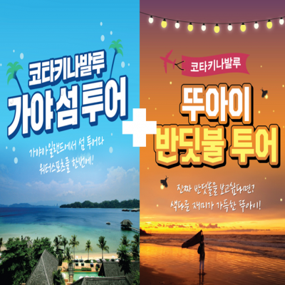 하루에 두가지 즐거움 가야섬과 뚜아이 반딧불!