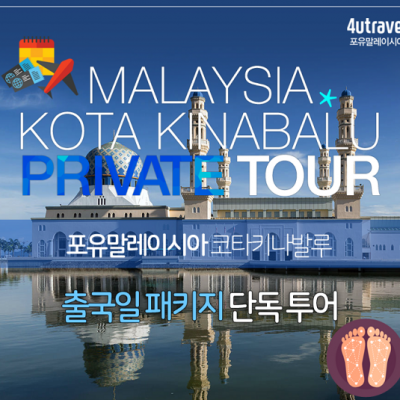 짐걱정NO 추억가득 출국일 패키지 [230,000원~]